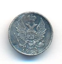 5 копеек 1821 года