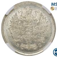 10 копеек 1917 года ВС