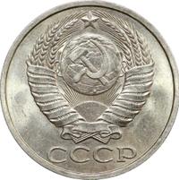 50 копеек 1984 года