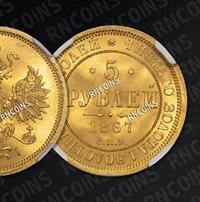 5 рублей 1867 года СПБ НI