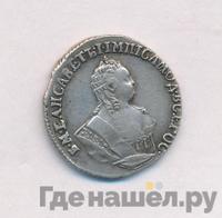 Гривенник 1753 года IП