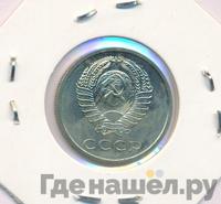 20 копеек 1968 года