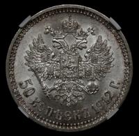 50 копеек 1912 года ЭБ