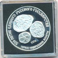 3 рубля 1989 года ЛМД