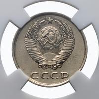 20 копеек 1990 года