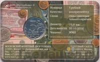 5 рублей 2014 года ММД 70 лет Победы в ВОВ