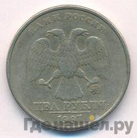 2 рубля 1997 года ММД