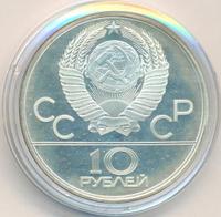 10 рублей 1977 года ЛМД