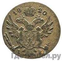 5 грошей 1820 года IВ Для Польши
