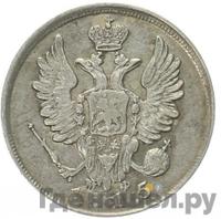 20 копеек 1815 года