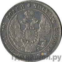 Полтина 1836 года СПБ НГ