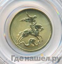 50 рублей 2008 года  Георгий Победоносец