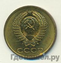 3 копейки 1981 года