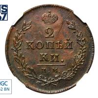 2 копейки 1814 года