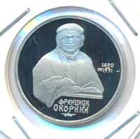 1 рубль 1990 года