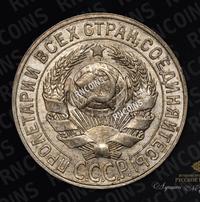 15 копеек 1927 года