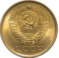 5 копеек 1961 года