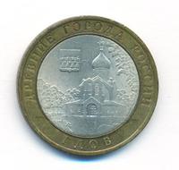 10 рублей 2007 года  Гдов
