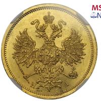 5 рублей 1872 года СПБ НI