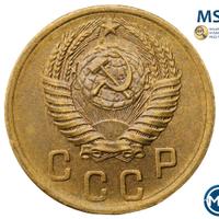 2 копейки 1955 года