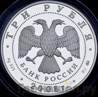 3 рубля 2008 года ММД