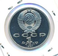 1 рубль 1991 года  Алишер Навои