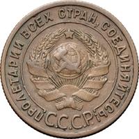 1 копейка 1925 года