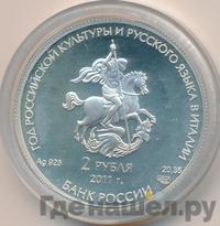 2 рубля 2011 года СПМД