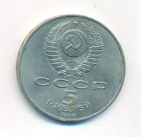 5 рублей 1988 года