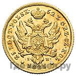 25 злотых 1825 года IВ Для Польши