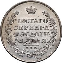 1 рубль 1817 года