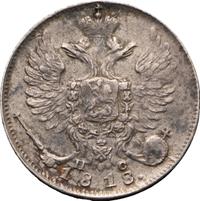 10 копеек 1818 года СПБ ПС