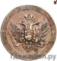 2 копейки 1808 года КМ Кольцевые