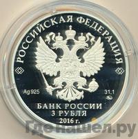3 рубля 2016 года ММД