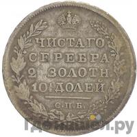 Полтина 1827 года