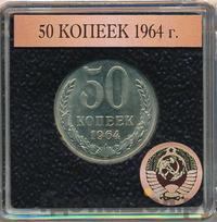 50 копеек 1964 года