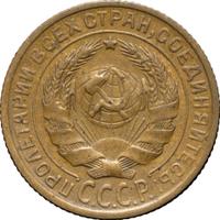 2 копейки 1929 года
