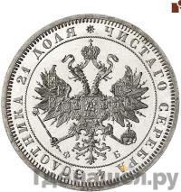 1 рубль 1859 года