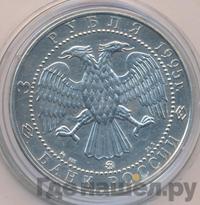 3 рубля 1995 года  Соболь