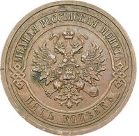 5 копеек 1911 года