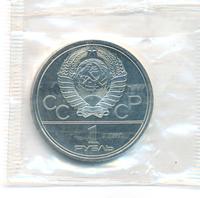 1 рубль 1980 года