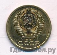 5 копеек 1970 года