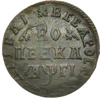 1 копейка 1713 года