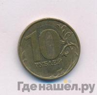 10 рублей 2015 года ММД