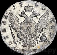 Полтина 1760 года СПБ ЯI