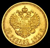 10 рублей 1911 года ЭБ