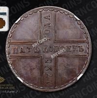 5 копеек 1725 года