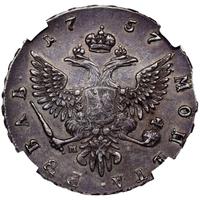 1 рубль 1757 года