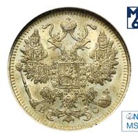 15 копеек 1913 года