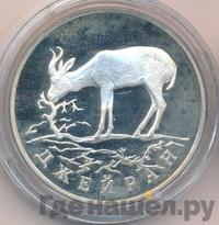 1 рубль 1997 года ЛМД